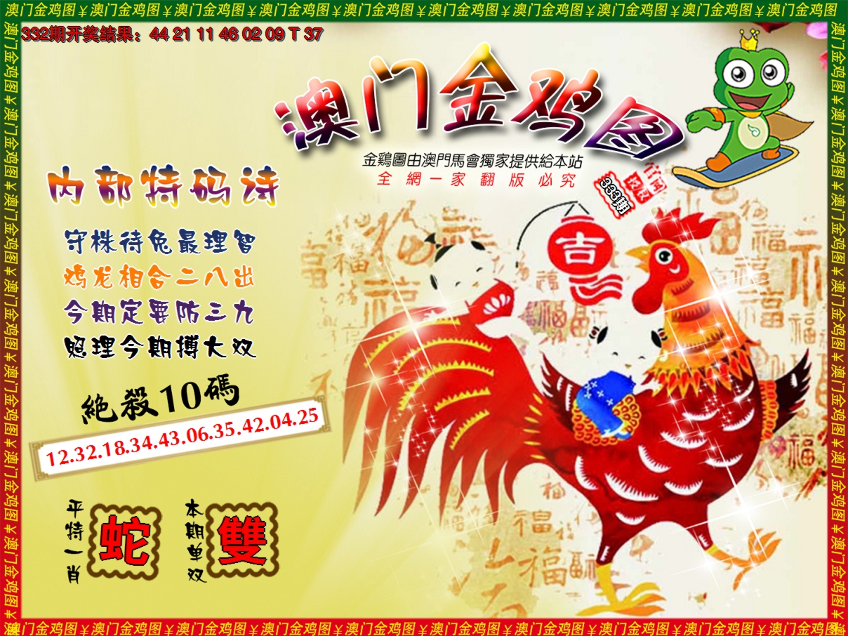 2024333期金鸡系列7