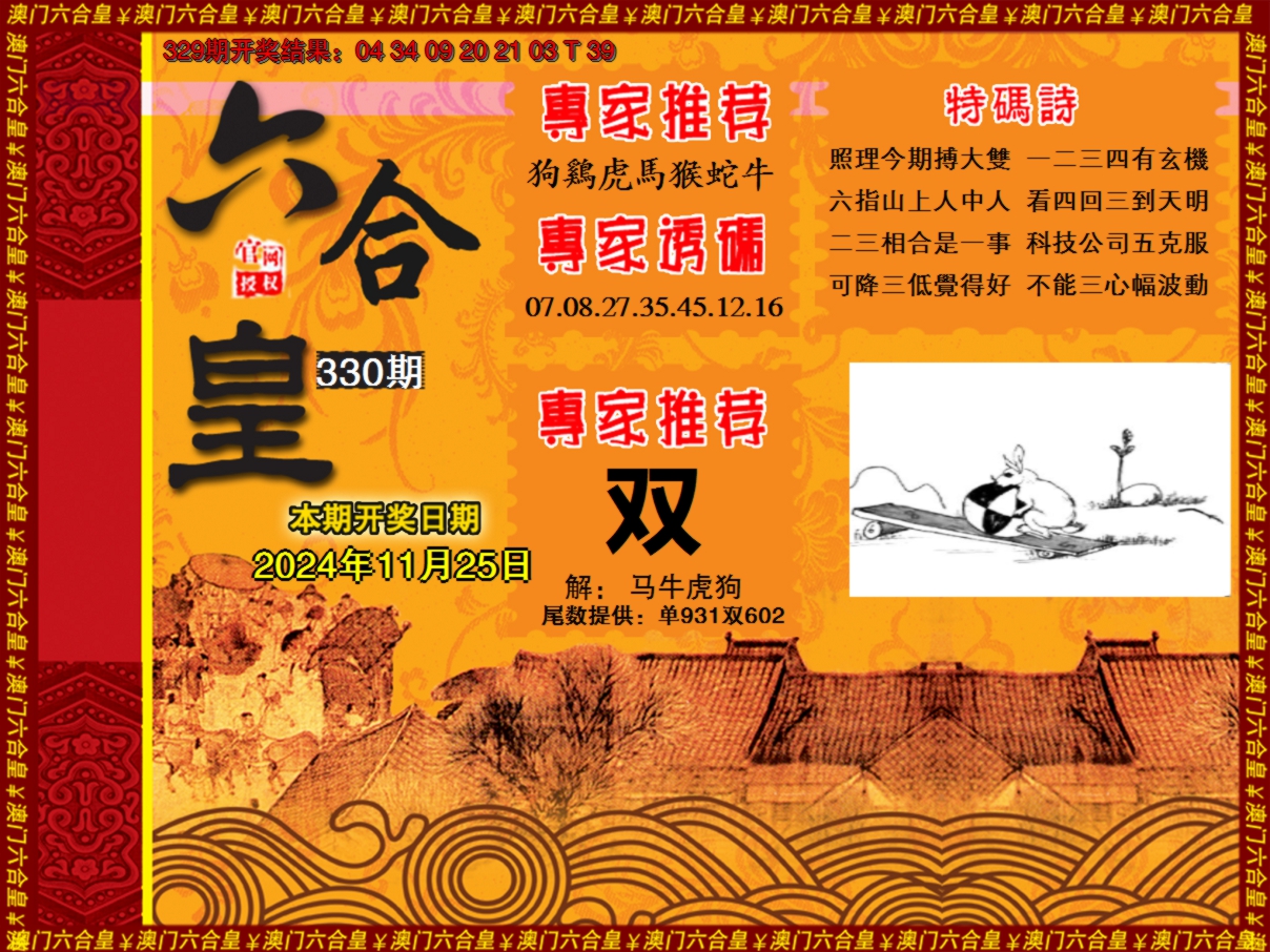 2024330期六合皇系列1
