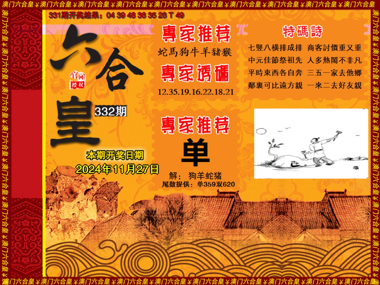 2024332期六合皇系列1
