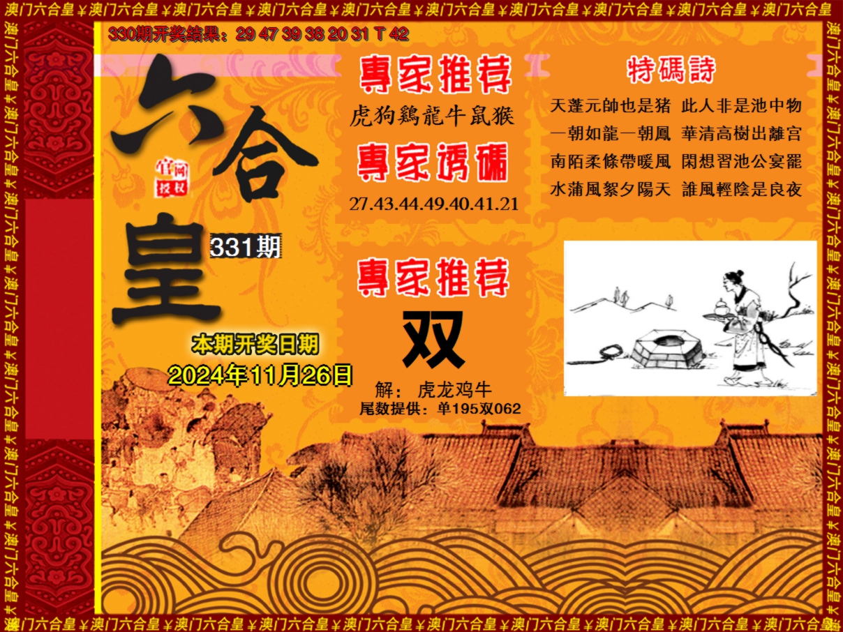 2024331期六合皇系列1