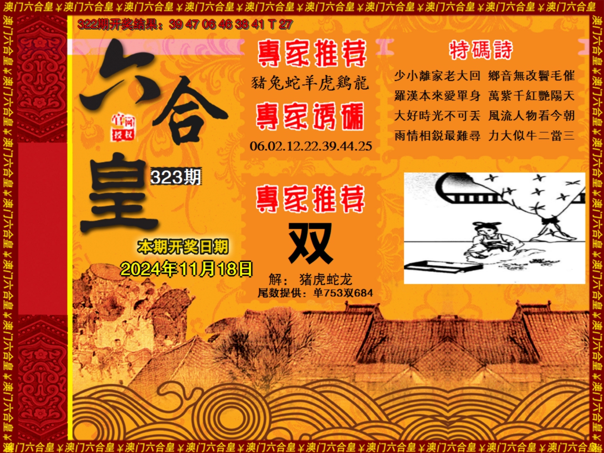 2024323期六合皇系列1