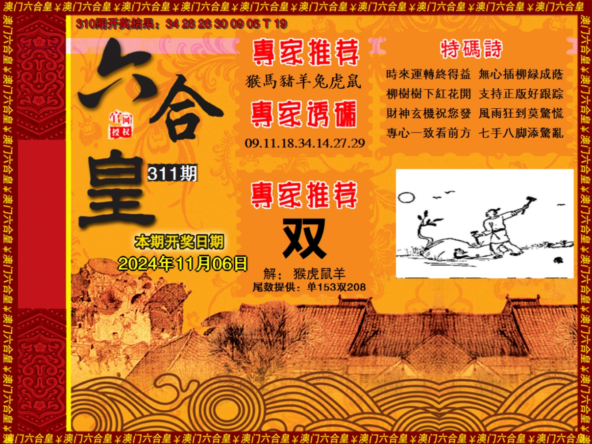 2024311期六合皇系列1