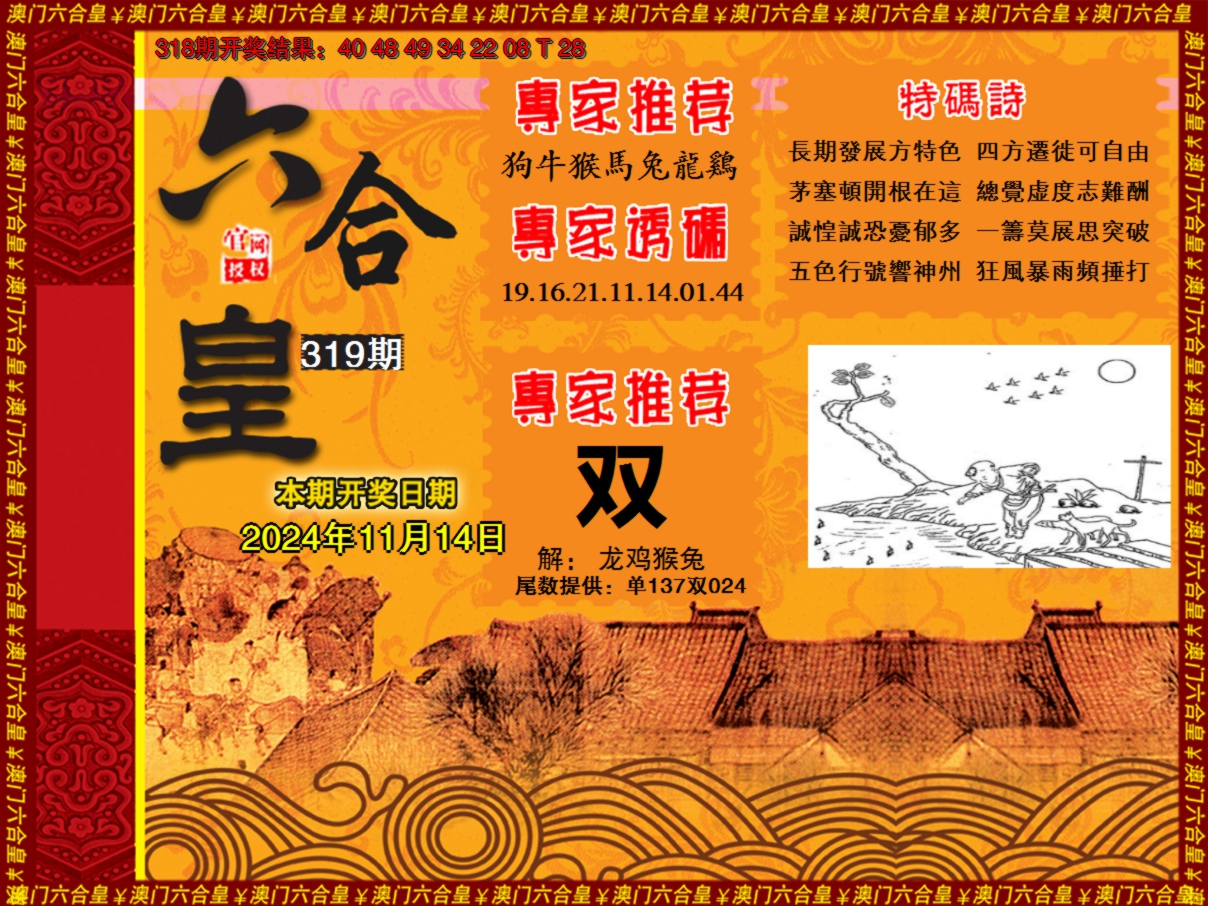 2024319期六合皇系列1