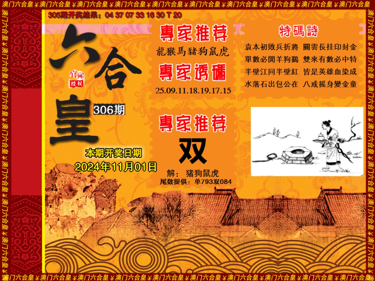 2024306期六合皇系列1