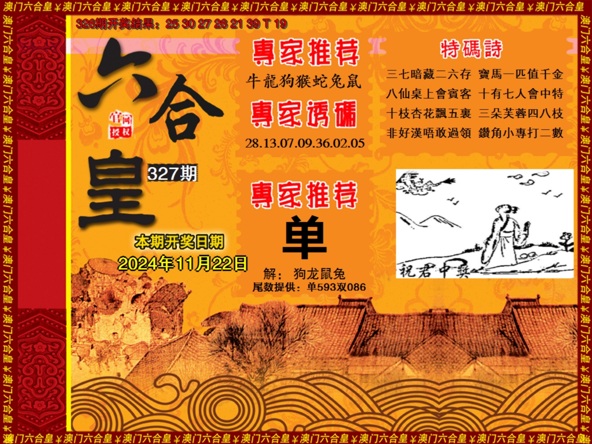 2024327期六合皇系列1