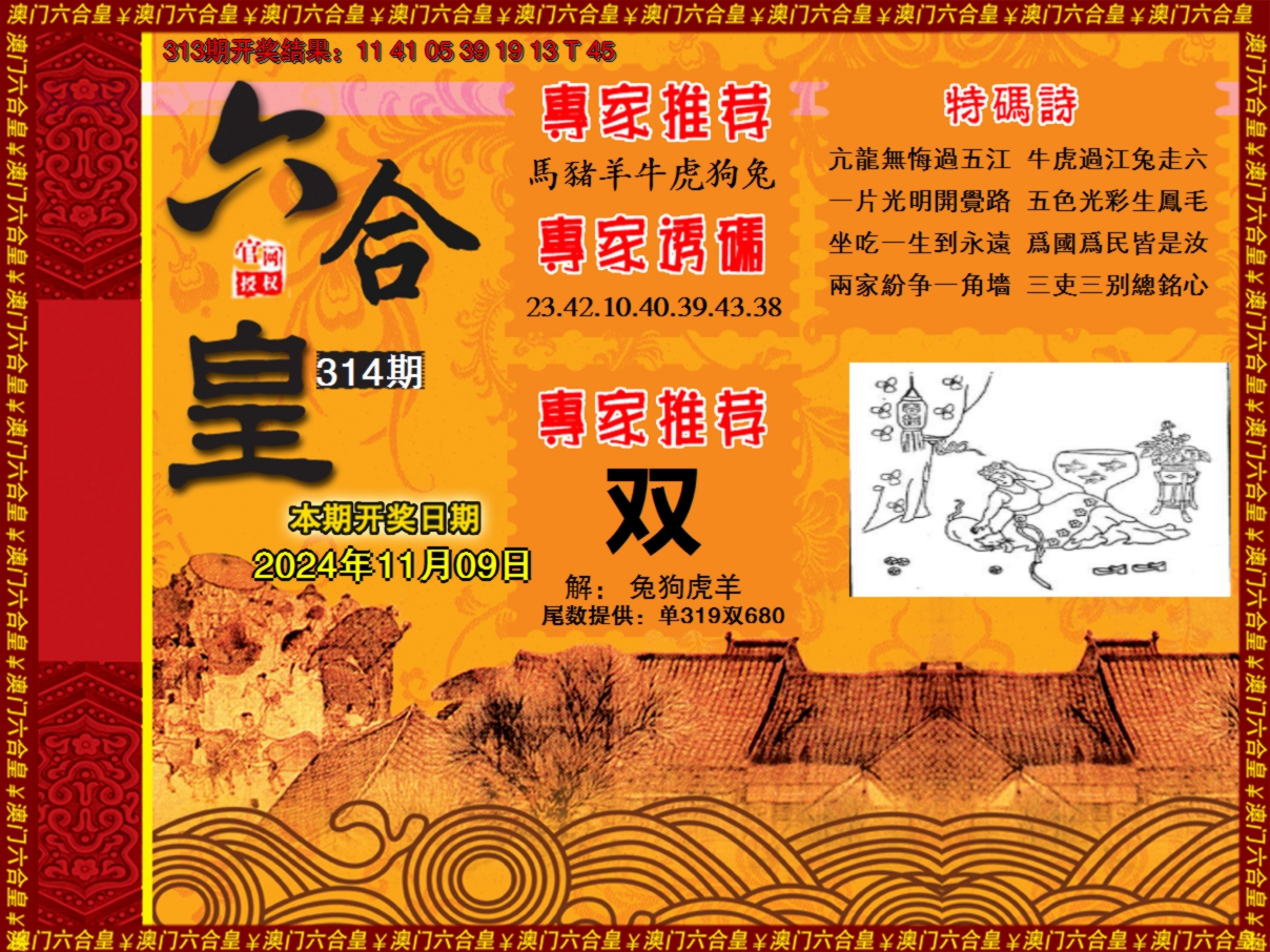 2024314期六合皇系列1