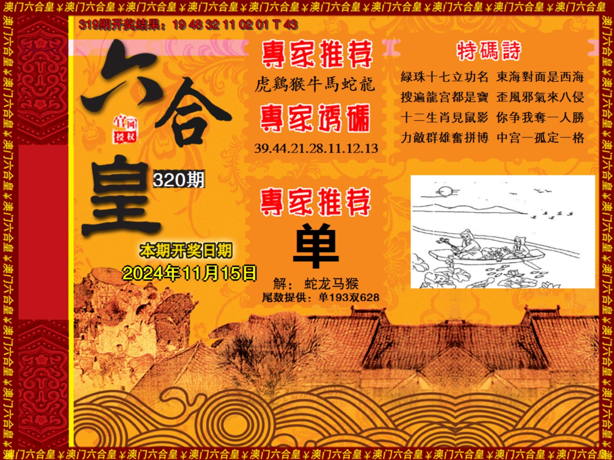 2024320期六合皇系列1