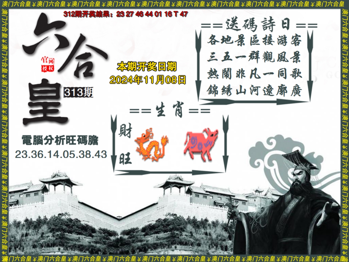 2024313期六合皇系列3