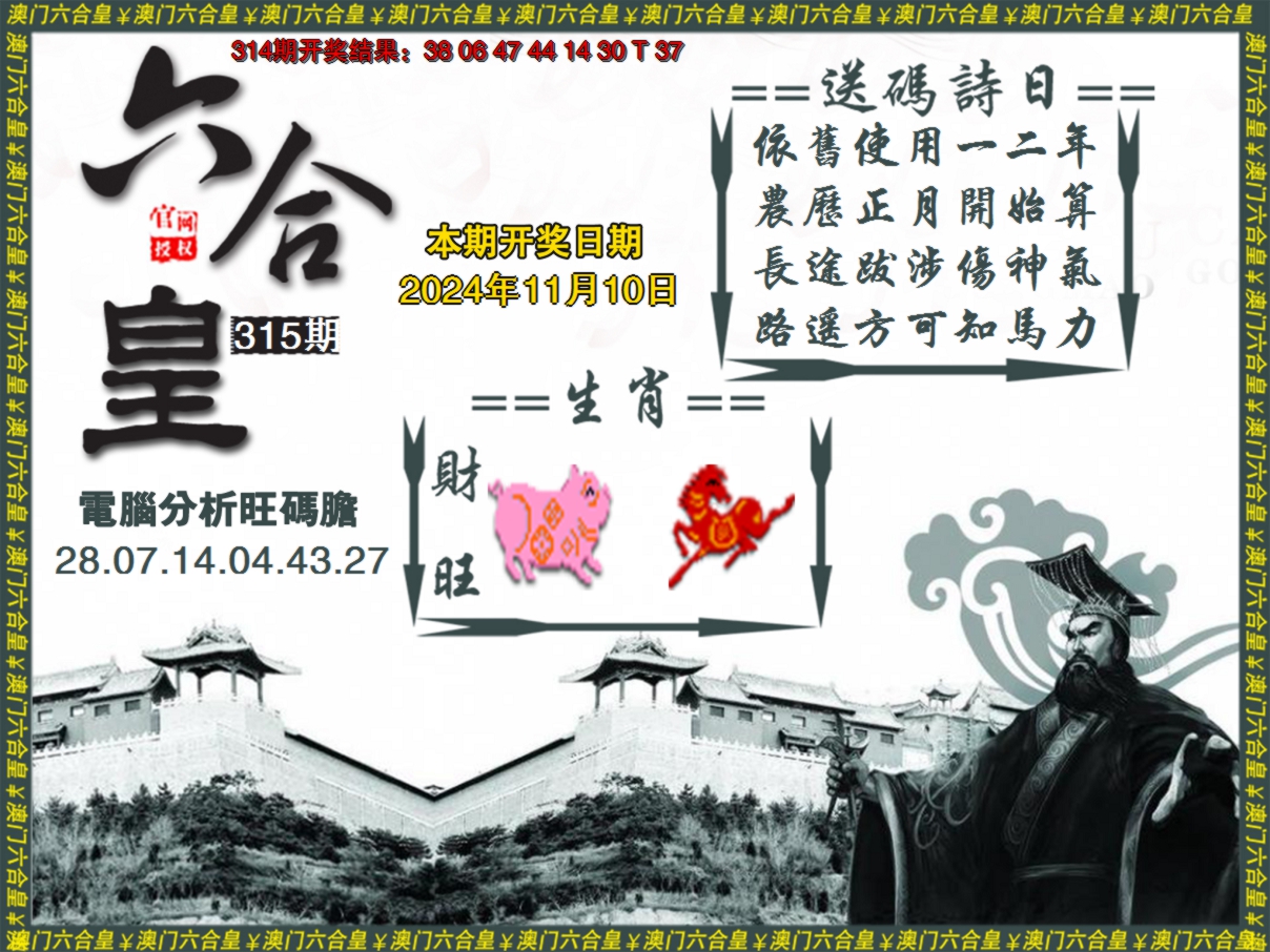 2024315期六合皇系列3