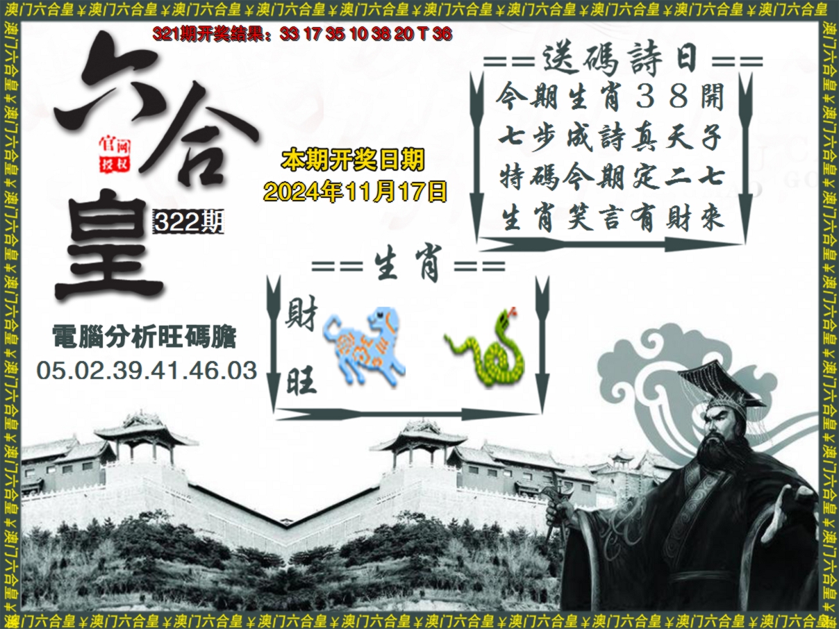 2024322期六合皇系列3