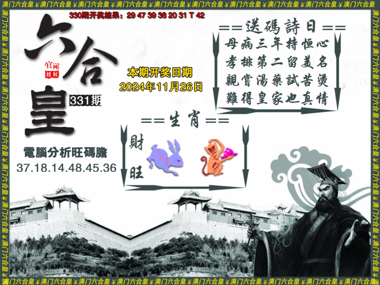 2024331期六合皇系列3