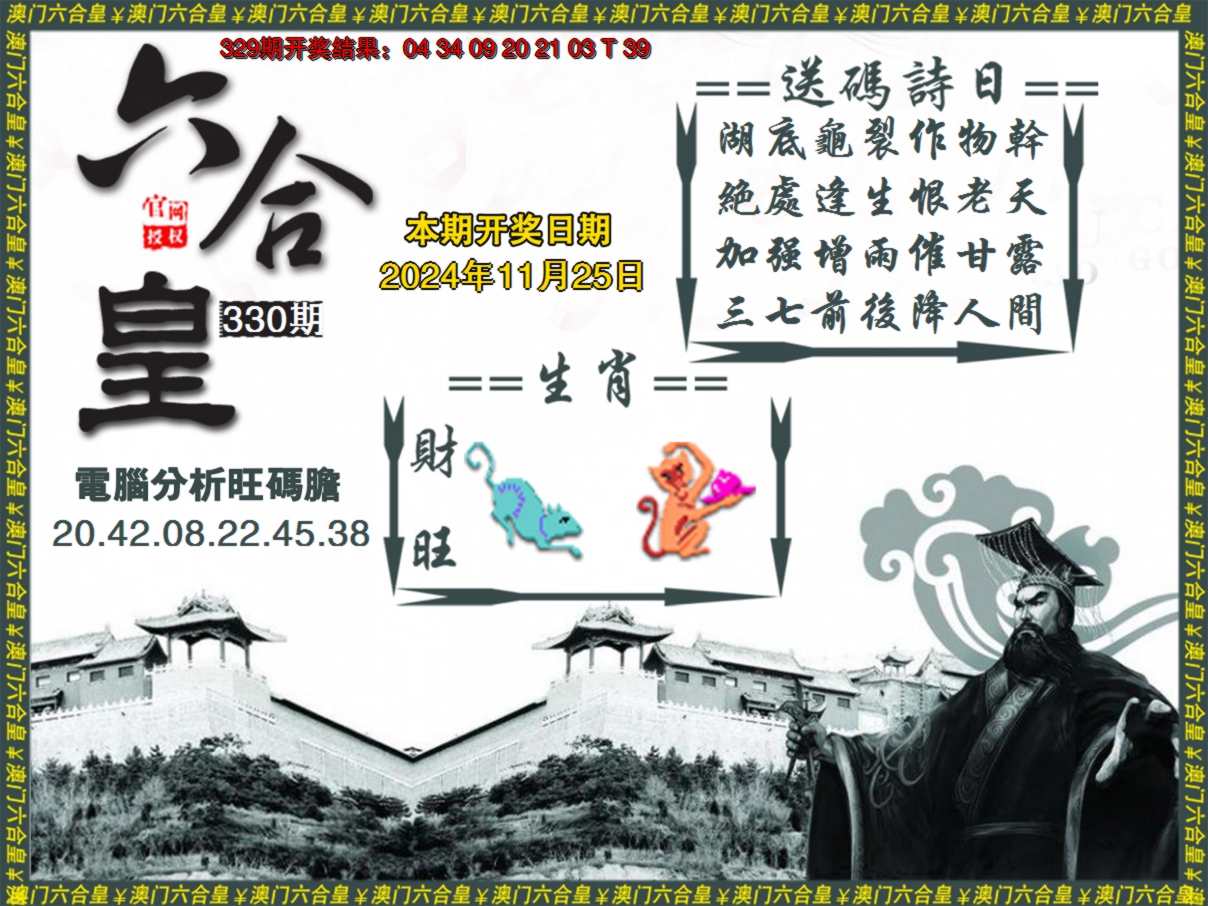2024330期六合皇系列3