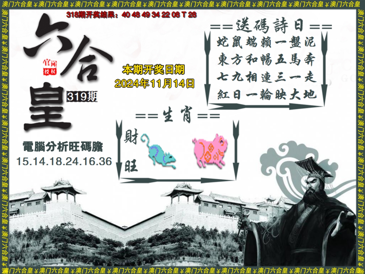 2024319期六合皇系列3