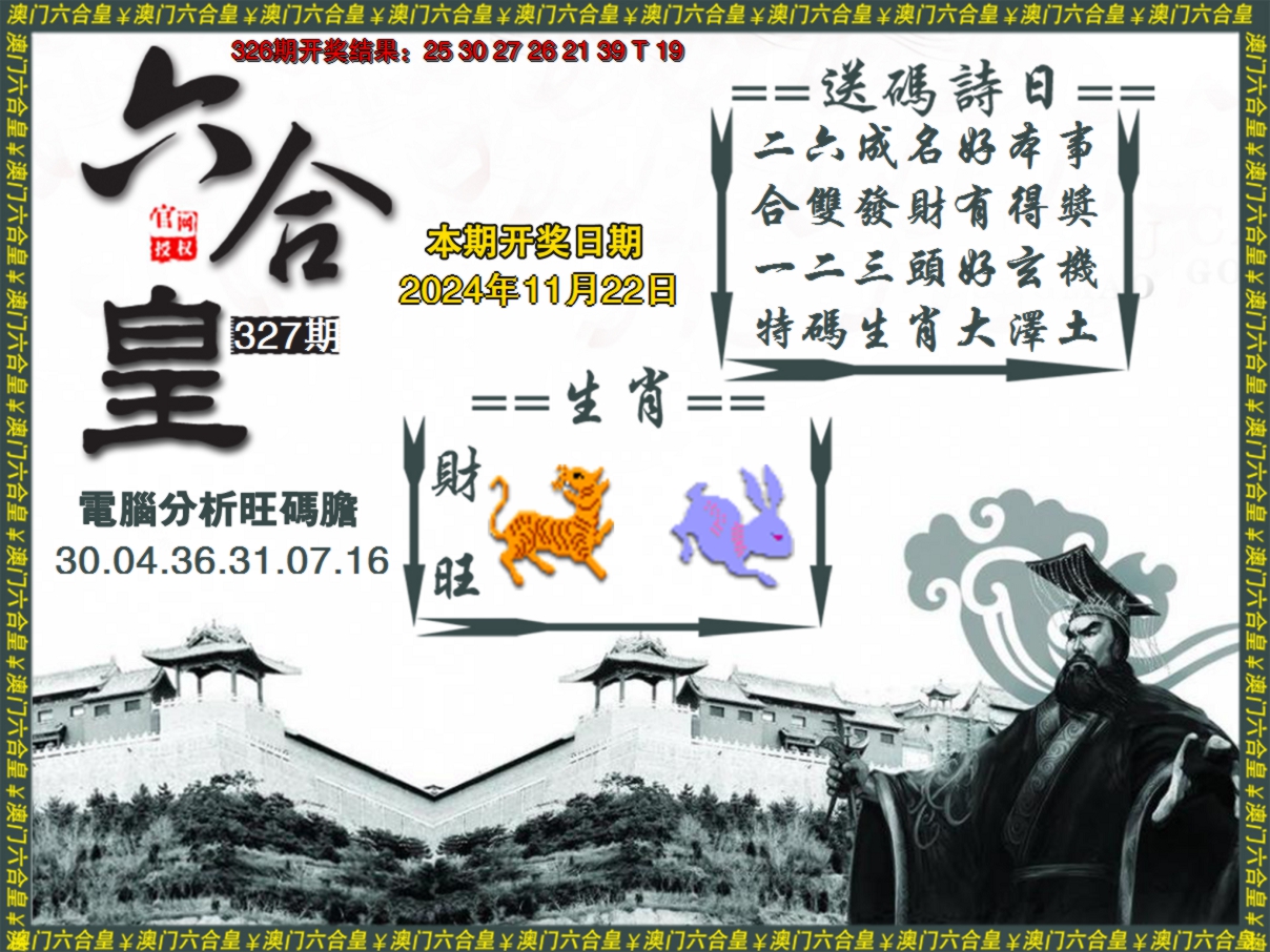 2024327期六合皇系列3