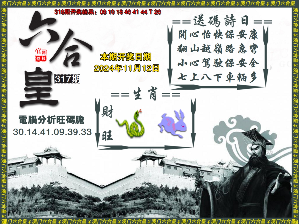 2024317期六合皇系列3