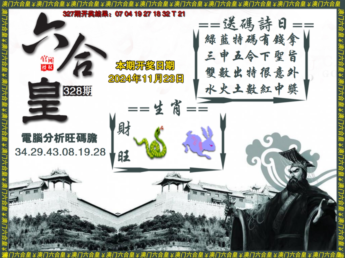 2024328期六合皇系列3