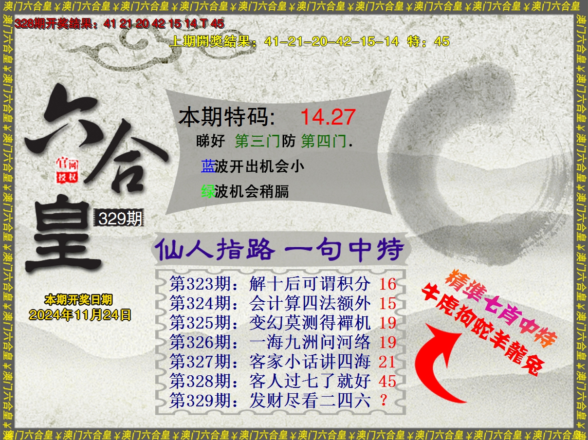 2024329期六合皇系列5