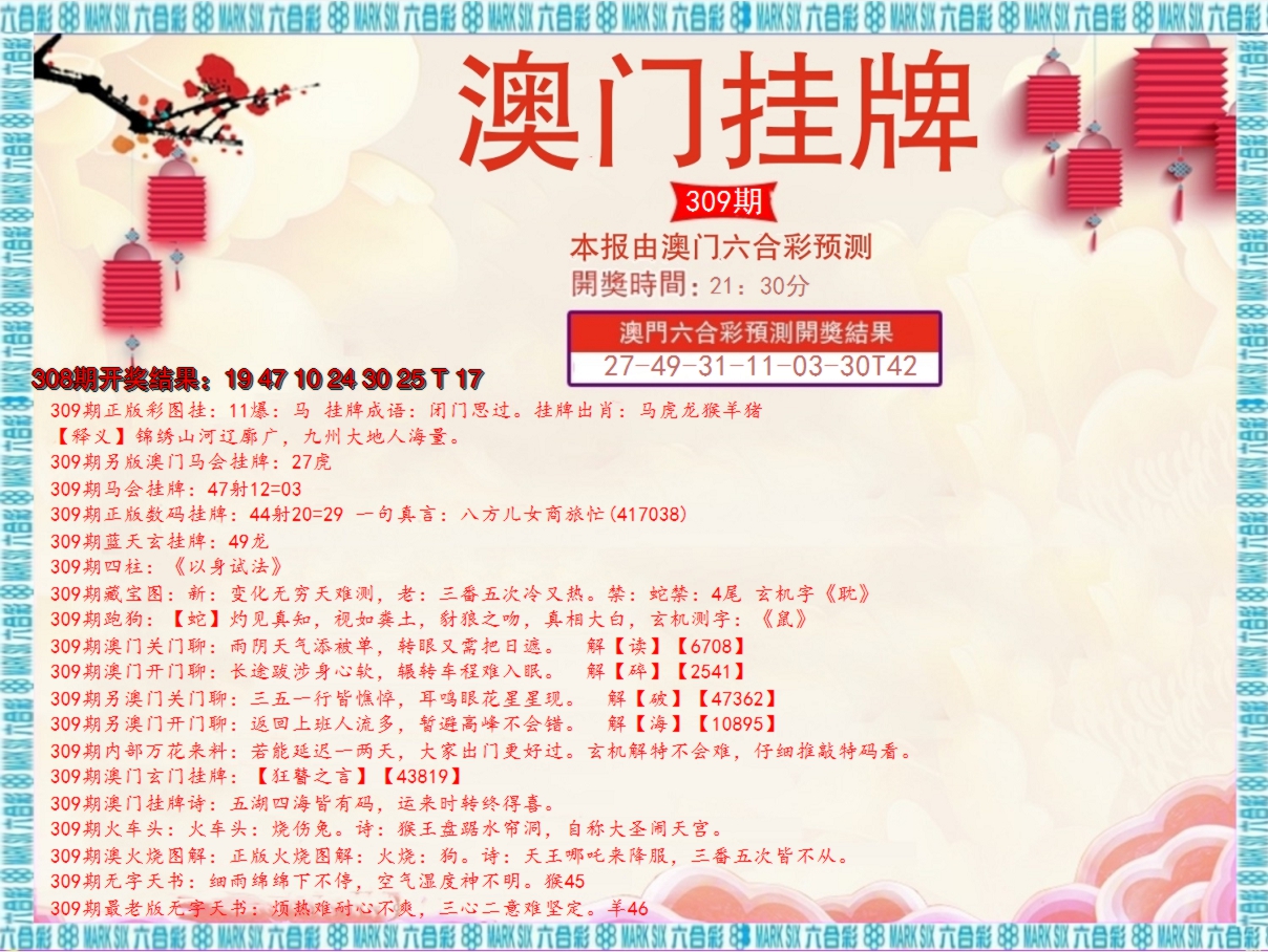 2024309期澳门挂牌E