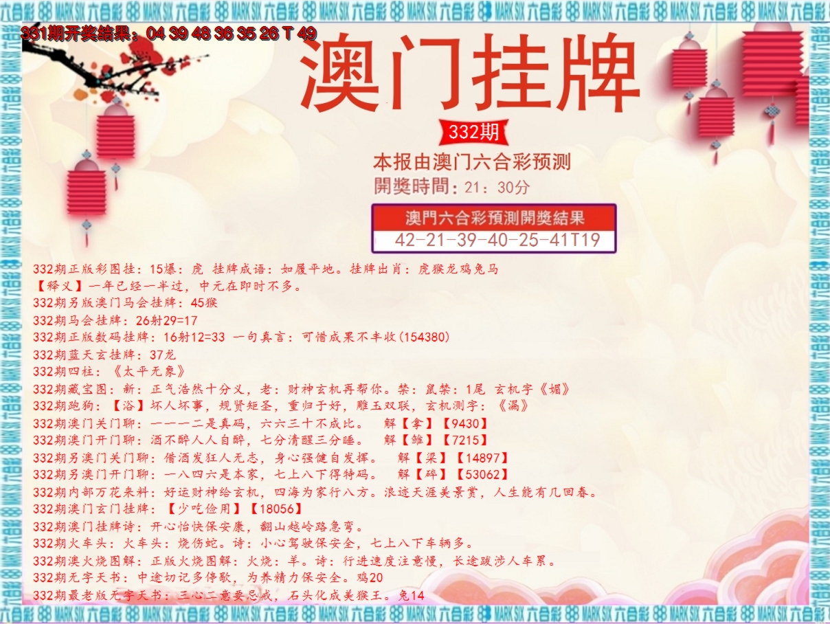 2024332期澳门挂牌E