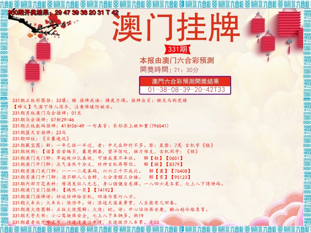 2024331期澳门挂牌E