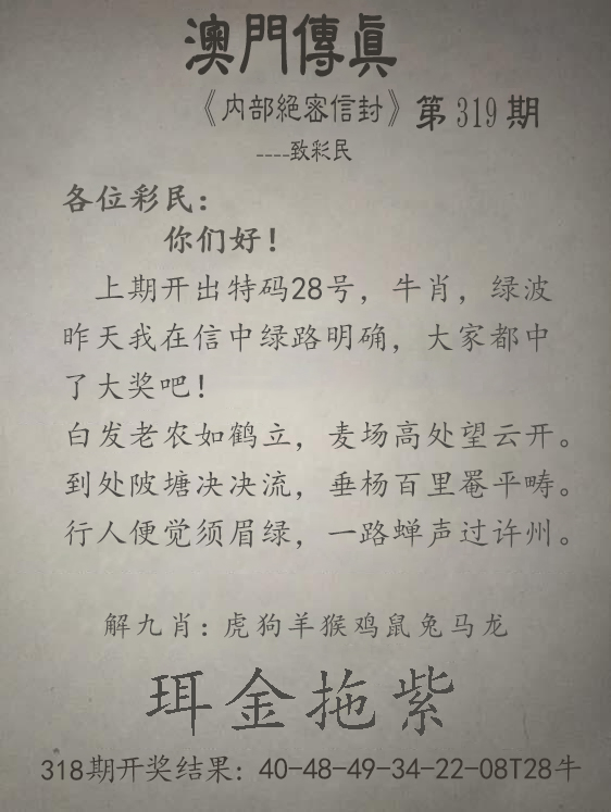 2024319期澳门传真