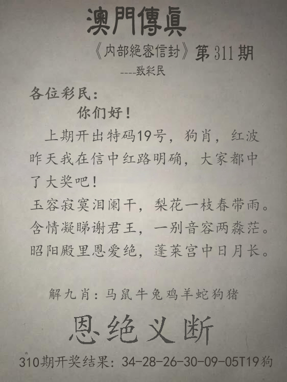 2024311期澳门传真