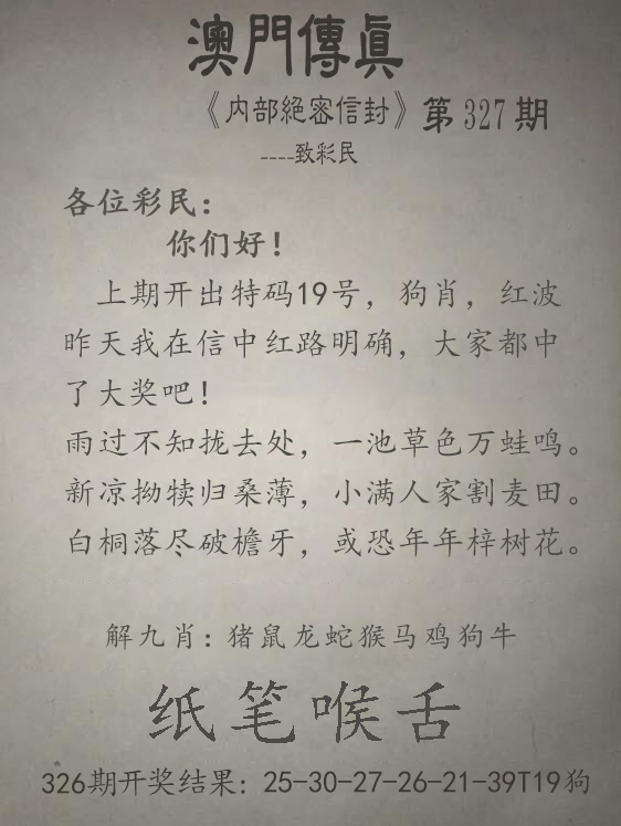 2024327期澳门传真