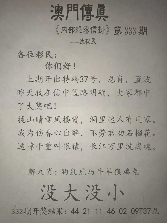 2024333期澳门传真