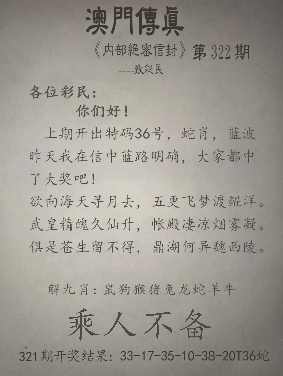 2024322期澳门传真