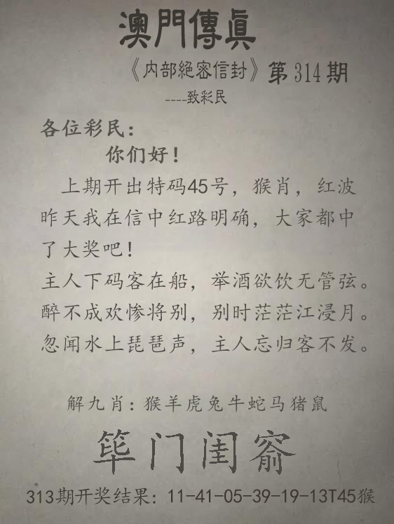 2024314期澳门传真