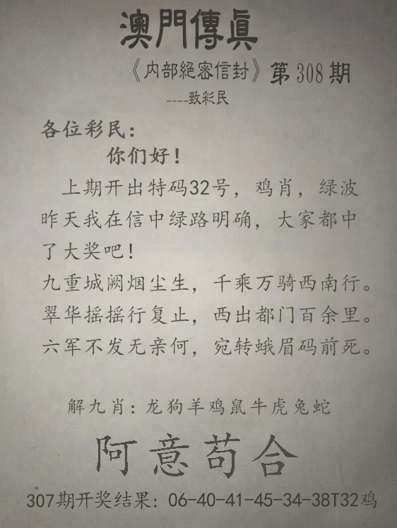 2024308期澳门传真