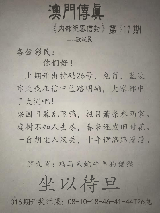 2024317期澳门传真