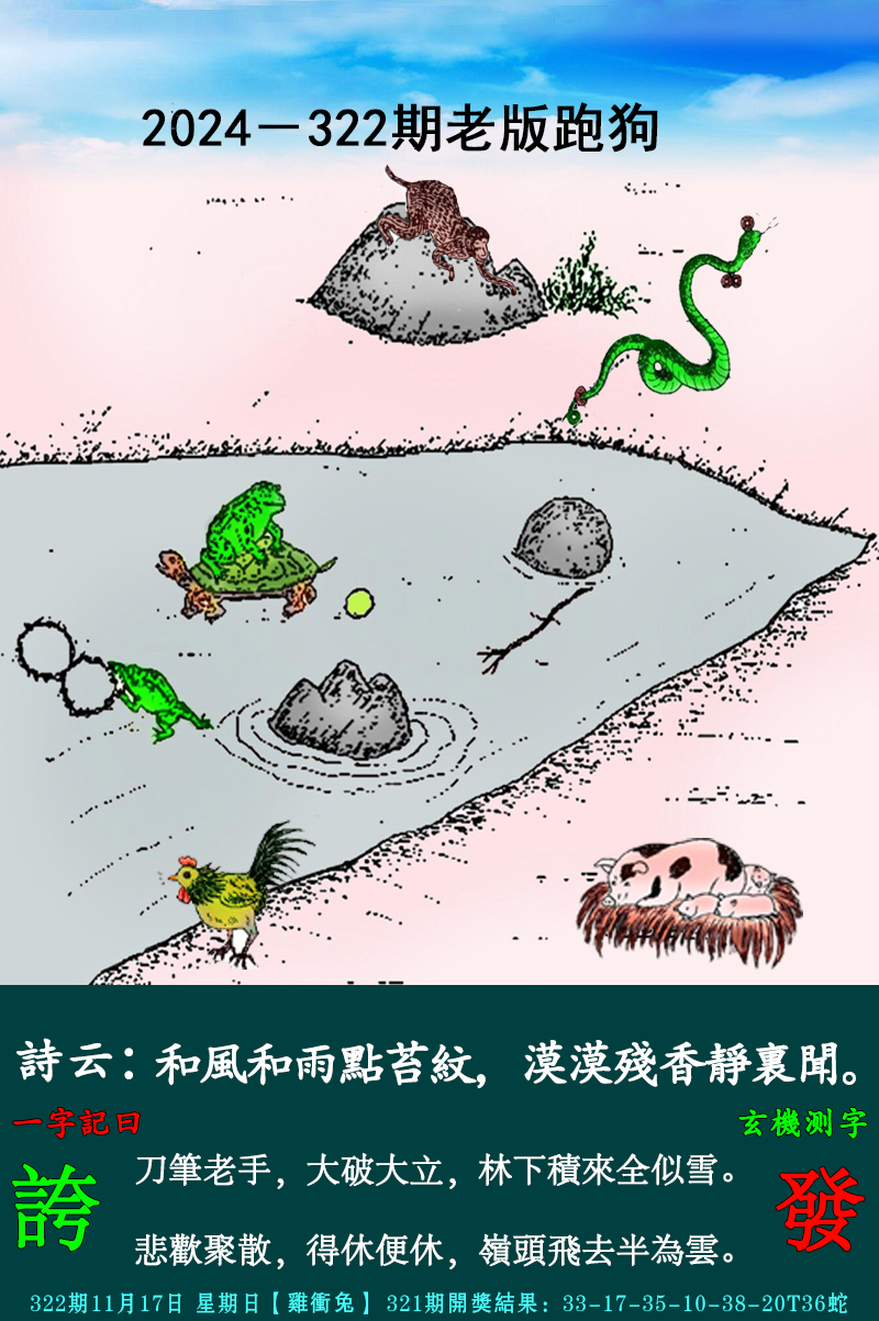 2024322期老跑狗图