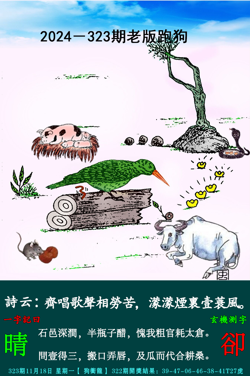 2024323期老跑狗图