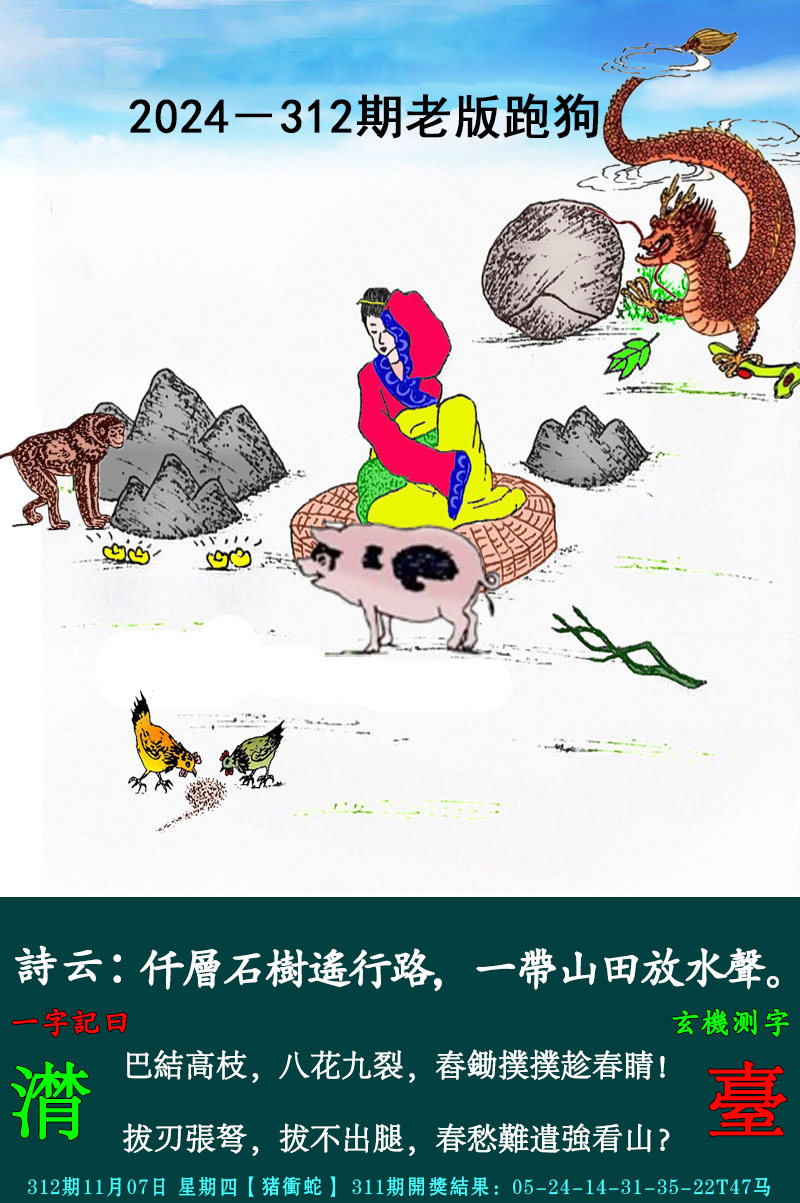 2024312期老跑狗图