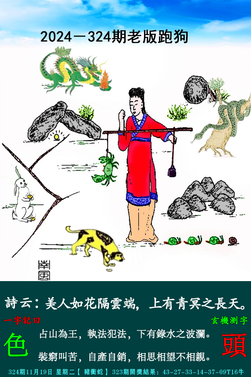 2024324期老跑狗图