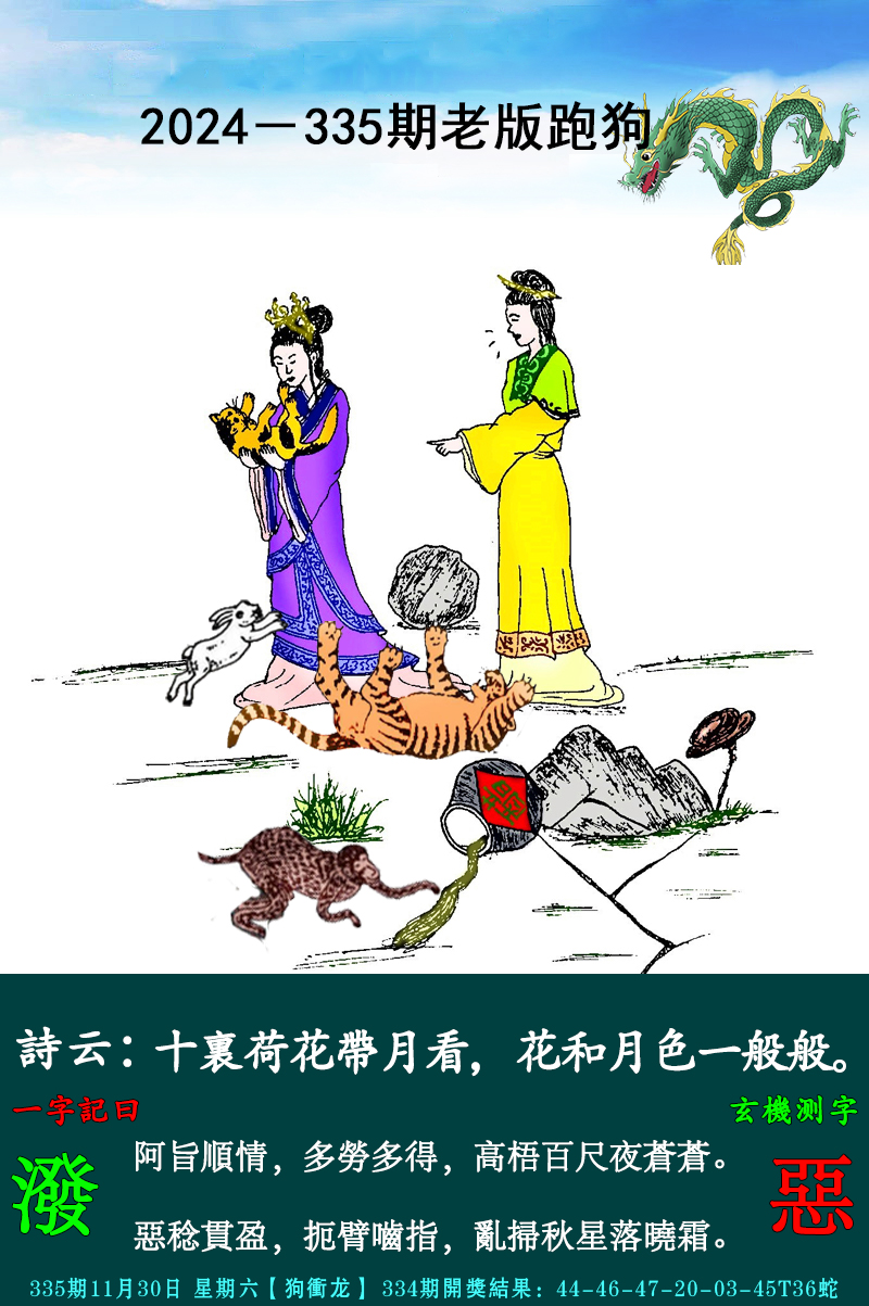 2024335期老跑狗图