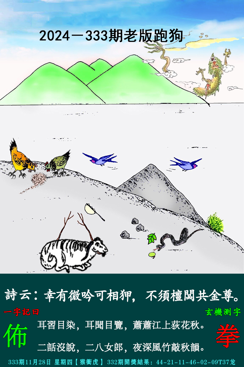 2024333期老跑狗图