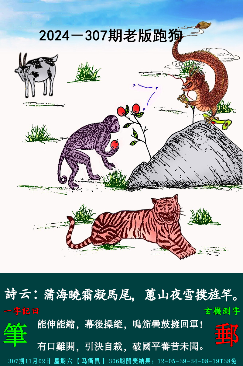 2024307期老跑狗图