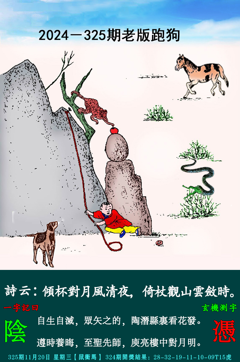 2024325期老跑狗图