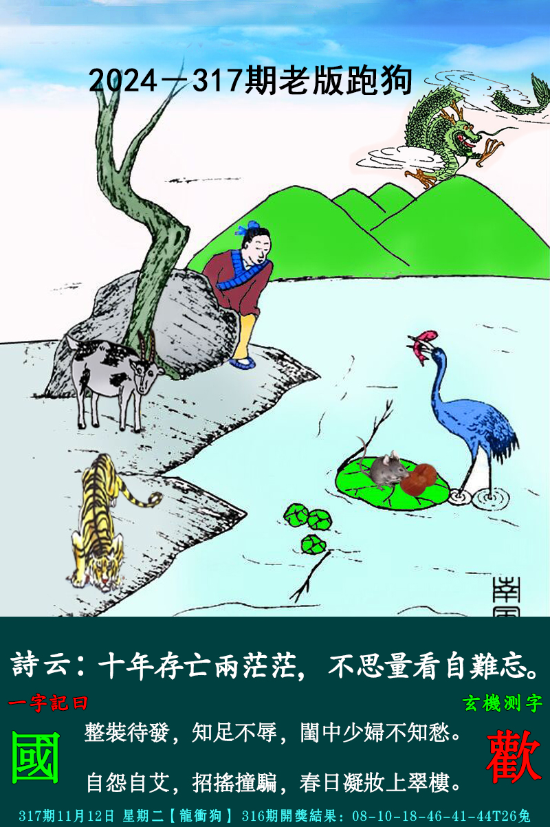 2024317期老跑狗图