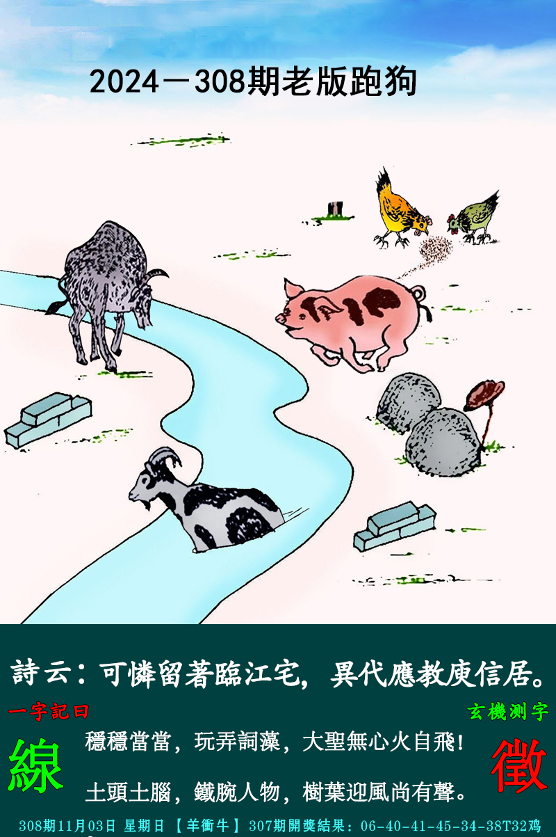 2024308期老跑狗图