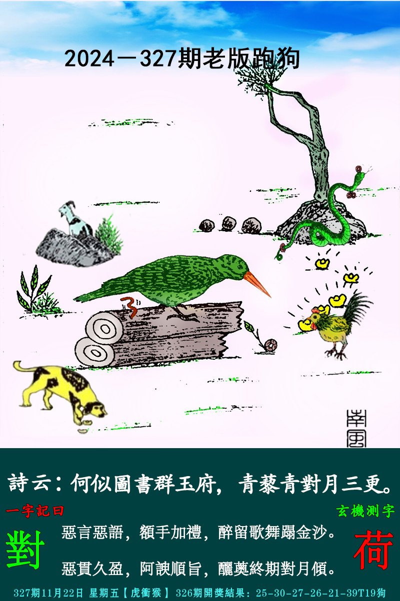 2024327期老跑狗图