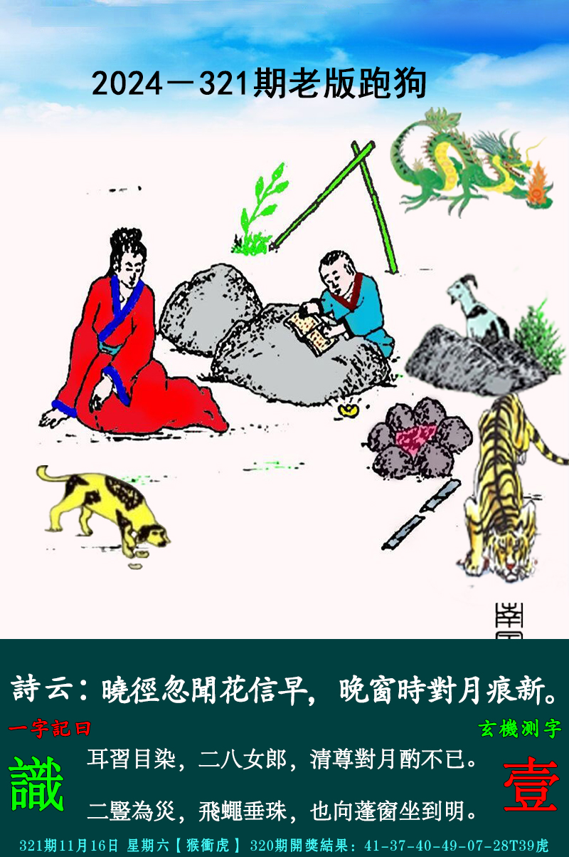 2024321期老跑狗图