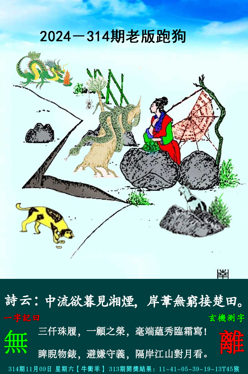 2024314期老跑狗图