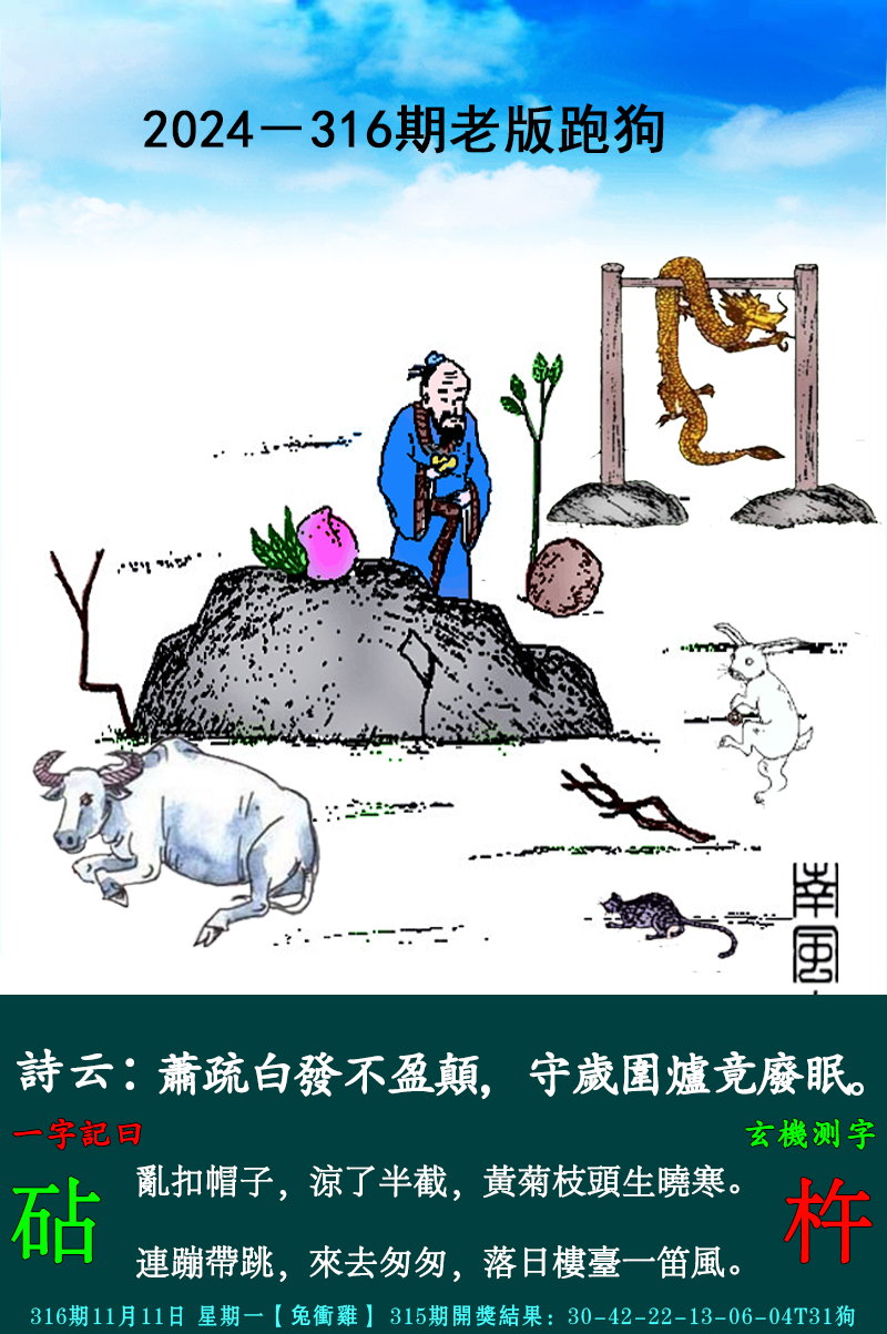 2024316期老跑狗图