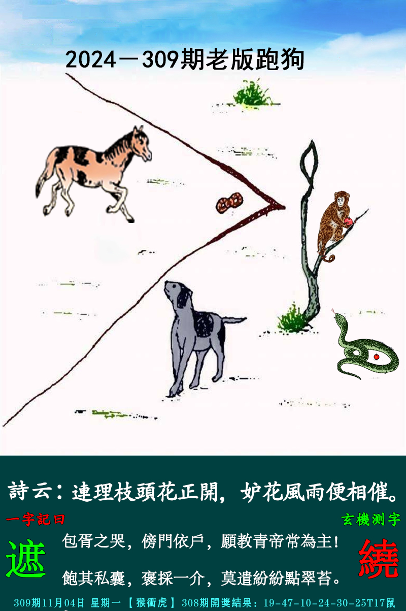 2024309期老跑狗图