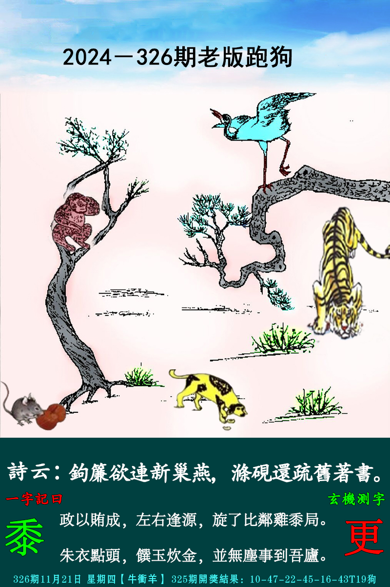 2024326期老跑狗图