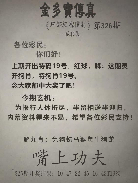 2024326期金多宝传真