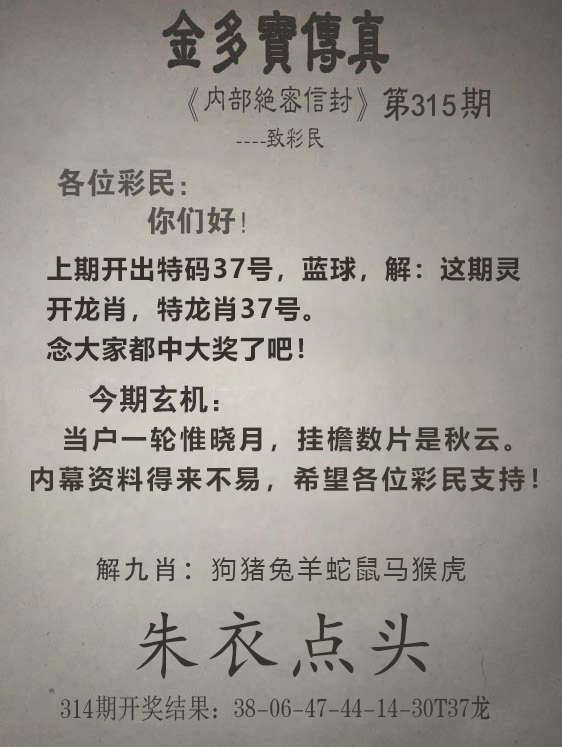 2024315期金多宝传真